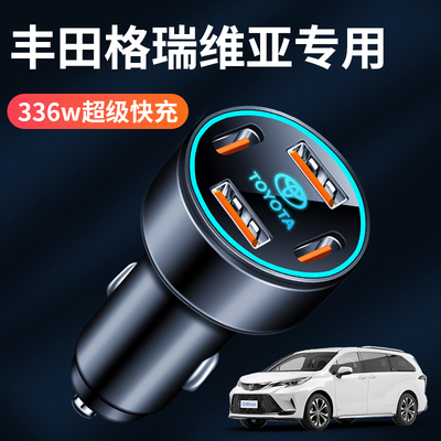 丰田格瑞维亚汽车车载充电器点烟器转换插头超级快充车充改装件