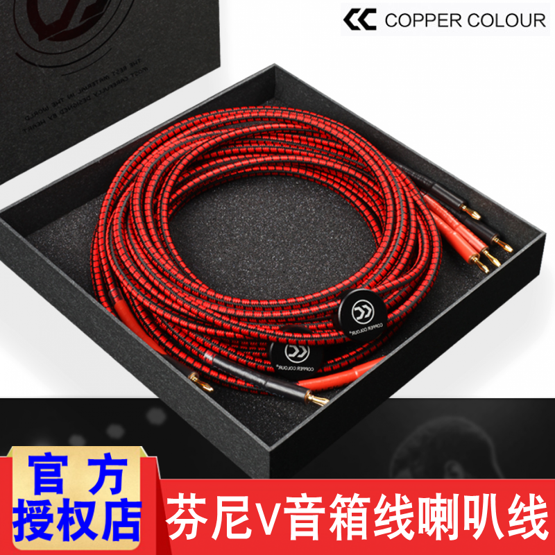 Copper Colour/铜彩 芬尼喇叭线发烧级镀金头成品音箱线hifi音响 影音电器 线材 原图主图