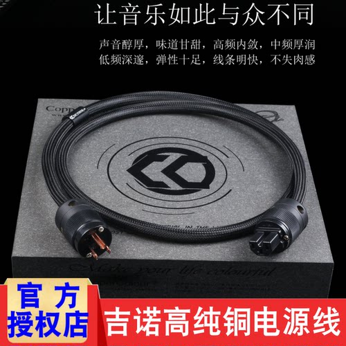 铜彩高纯铜超高性价比发烧电源线