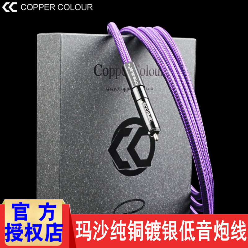 铜彩玛沙铜镀银低音炮线提升音质