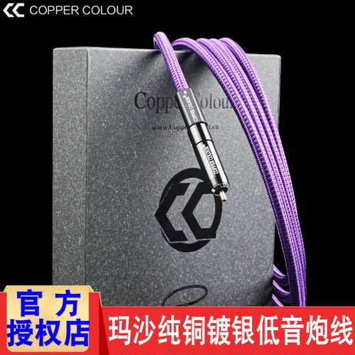 铜彩玛沙铜镀银低音炮线提升音质