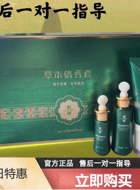 藏甄1696草本倩秀套盒微商同款甄藏1696倩秀套精油男女通用