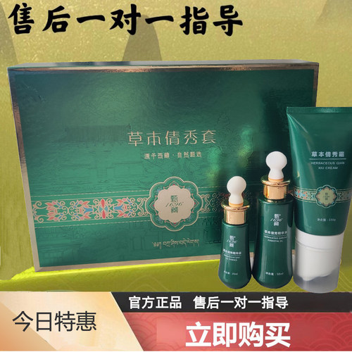 藏甄1696草本倩秀套纤秀套果饮