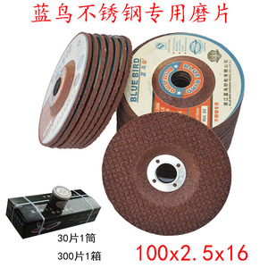 。正品蓝鸟100X2.5X16WA80不锈钢专用砂轮片磨光片打磨片角磨机砂