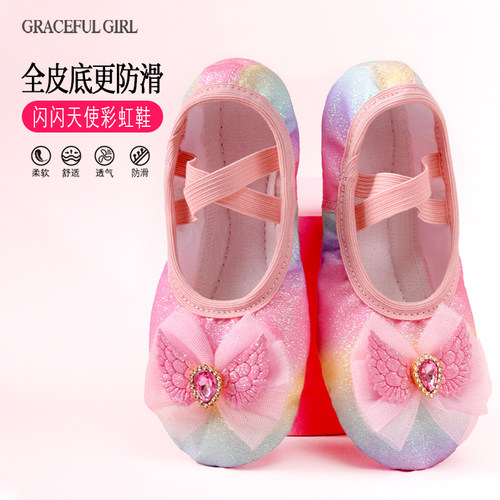 儿童舞蹈鞋天使彩虹练功防滑耐磨
