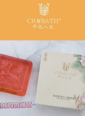 千蕊人生牡丹手工精油皂天然补水橄榄油洗脸洗澡沐浴香皂洁面洗头