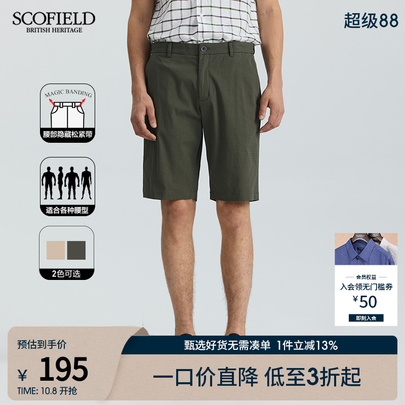 SCOFIELD隐藏松紧腰短裤男士休闲简约夏季商务休闲直筒中裤