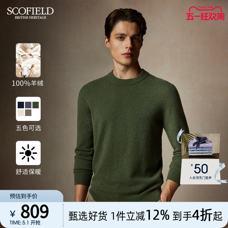 【山羊绒】SCOFIELD男士24年秋季新款无缝一体多色休闲针织衫毛衣