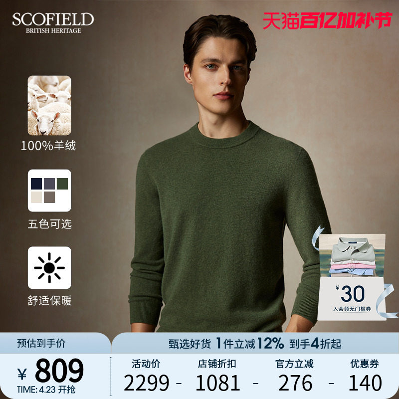 【山羊绒】SCOFIELD男士24年秋季新款无缝一体多色休闲针织衫毛衣