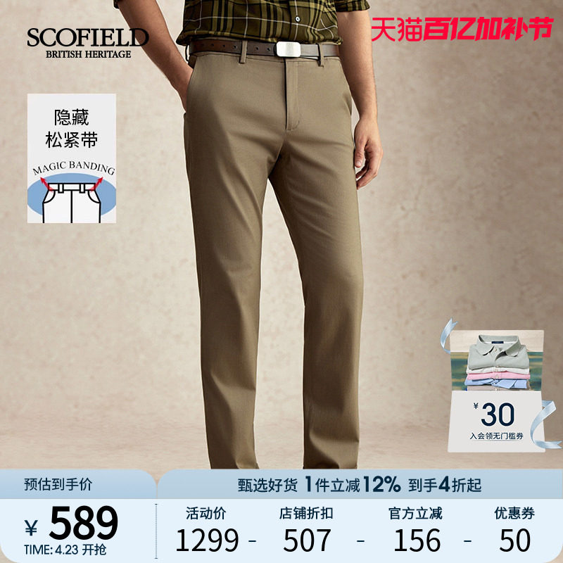 SCOFIELD男士2025年秋冬新款商务通勤百搭显瘦长裤休闲裤西裤