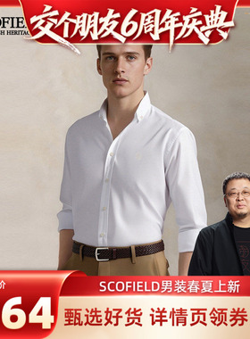 【交个朋友6周年庆典】SCOFIELD男装商务通勤百搭潮流长袖衬衫