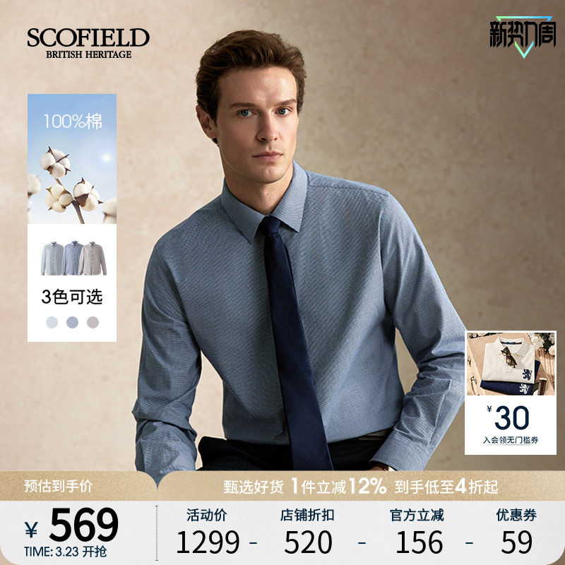 SCOFIELD男士25秋冬新款100%棉小格子简约休闲挺括领型长袖衬衫
