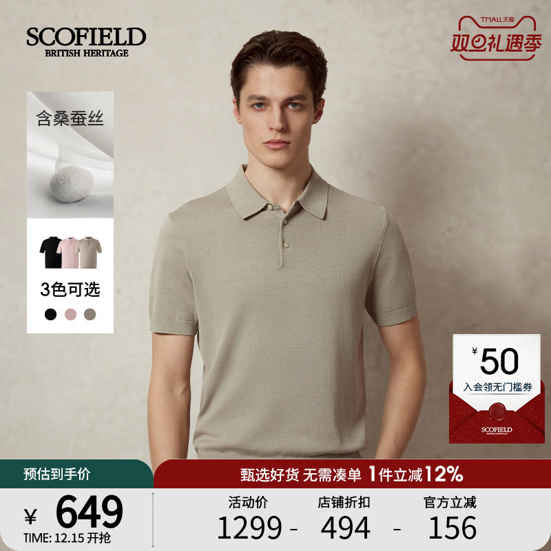 SCOFIELD男士25年夏季新款舒适桑蚕丝短袖时尚polo款针织衫毛衣