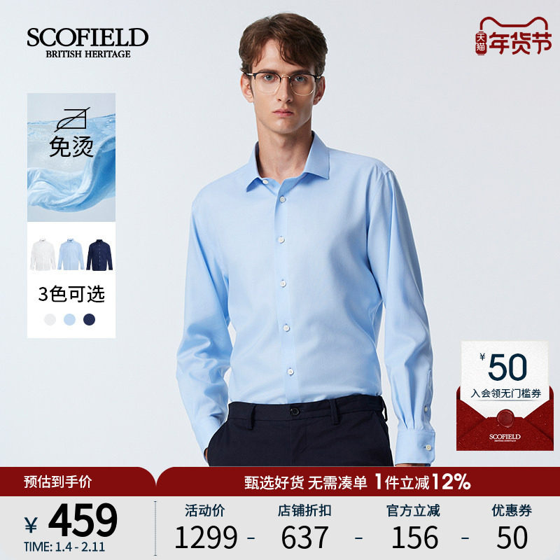 【免烫】SCOFIELD男装24年秋季新款牛津纺全棉商务纯色长袖衬衫,男装,衬衫,淘宝优惠券,粉丝福利购,淘宝优惠卷