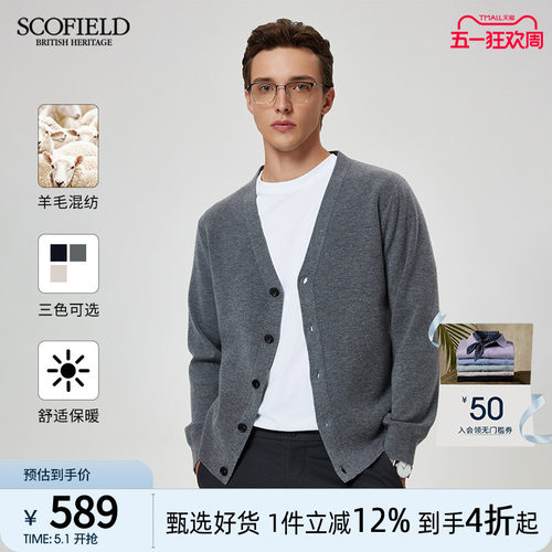 SCOFIELD男士V领针织开衫
