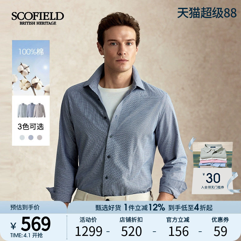 SCOFIELD男新款100%棉小格子简约休闲挺括领型长袖衬衫