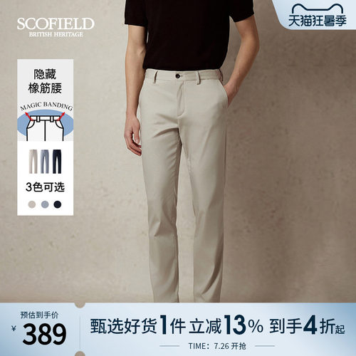 SCOFIELD简约显瘦时尚休闲裤
