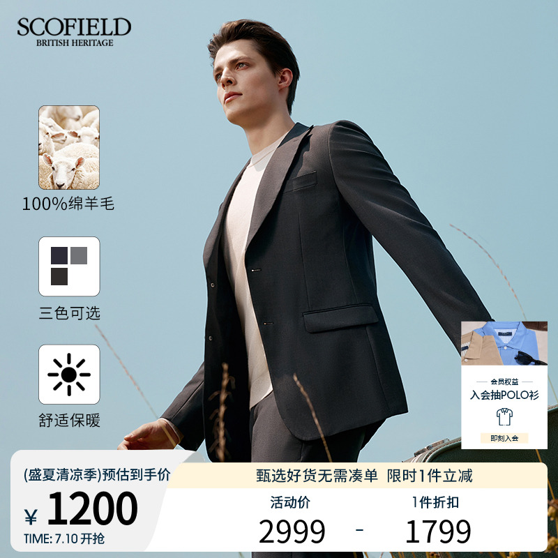【绵羊毛】SCOFIELD男装24年秋季新款时尚商务正装修身西装外套