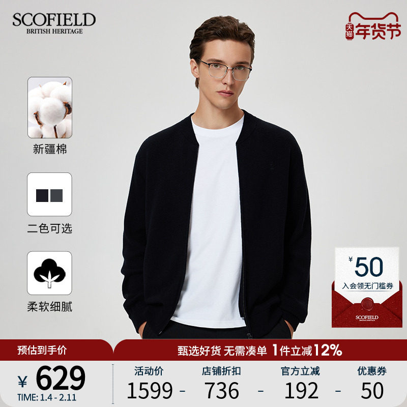 SCOFIELD男装24年秋季新款简约休闲棒球领舒适柔软外套针织开衫,男装,针织衫/毛衣,淘宝优惠券,粉丝福利购,淘宝优惠卷