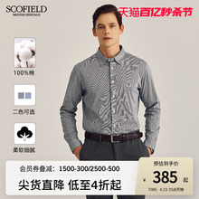 SCOFIELD春款新休闲百搭棉质舒适透气竖条纹休闲男长袖衬衫