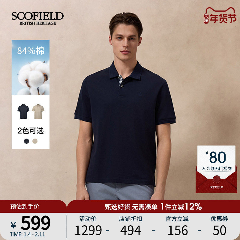 SCOFIELD25年夏季新品商务休闲T恤夏季舒适含桑蚕丝翻领polo衫男,男装,Polo衫,淘宝优惠券,粉丝福利购,淘宝优惠卷