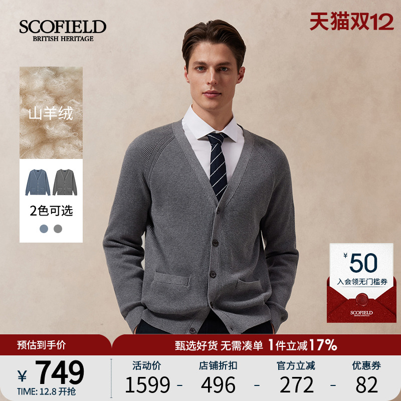 SCOFIELD时尚V领针织开衫