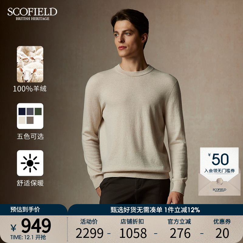 【山羊绒】SCOFIELD男士24年秋季新款简约舒适多色休闲针织衫毛衣