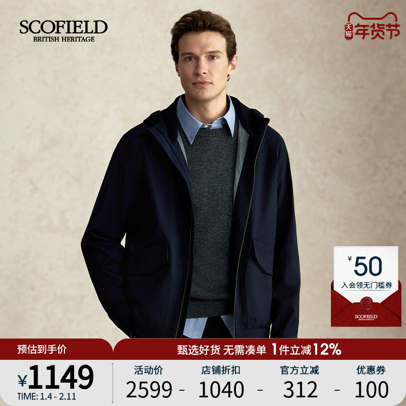 SCOFIELD男装25年秋季新款商务休闲百搭纯色连帽夹克外套,男装,夹克,淘宝优惠券,粉丝福利购,淘宝优惠卷