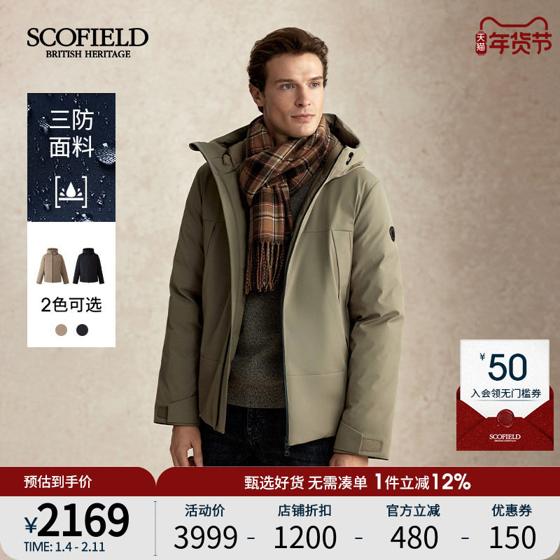 【三防功能】SCOFIELD男装90鹅绒运动连帽压胶保暖加厚羽绒服男,男装,羽绒服,淘宝优惠券,粉丝福利购,淘宝优惠卷