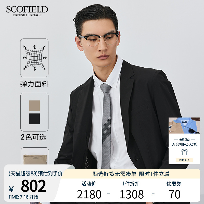 SCOFIELD春秋季新款西装外套男两粒扣易打理商务休闲高级感西服