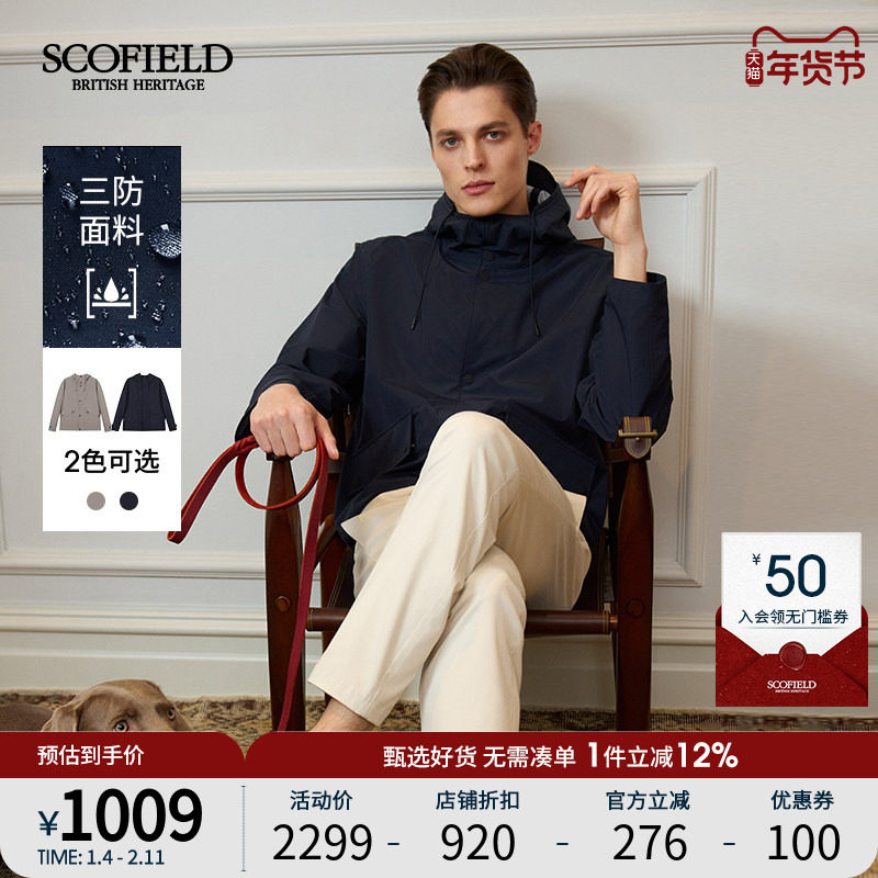 【三防】SCOFIELD男装25年春季新款通勤户外外套连帽防风休闲夹克,男装,夹克,淘宝优惠券,粉丝福利购,淘宝优惠卷