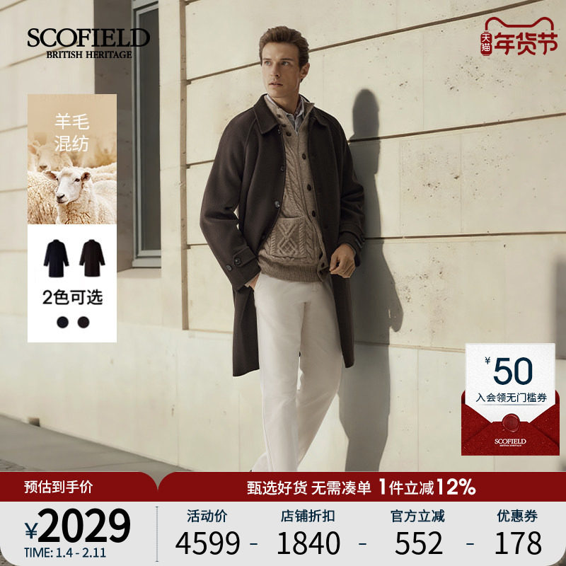 SCOFIELD男装25年秋冬新品时尚都市中长款翻领羊毛混纺毛呢大衣,男装,毛呢大衣,淘宝优惠券,粉丝福利购,淘宝优惠卷