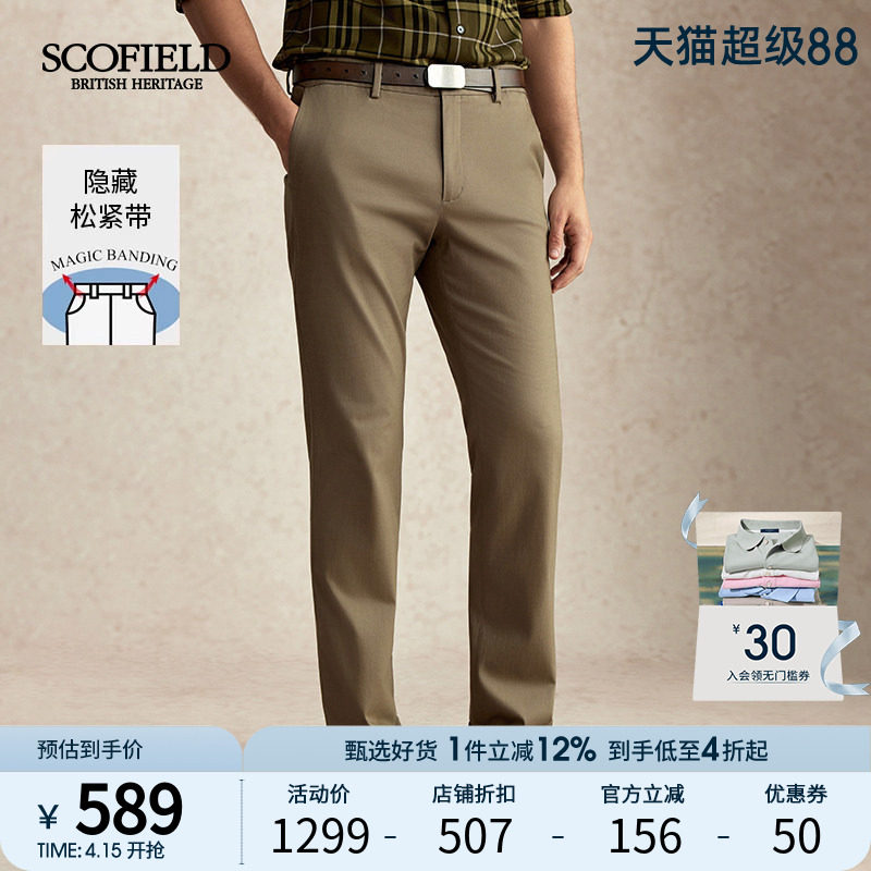 SCOFIELD男士2025年秋冬新款商务通勤百搭显瘦长裤休闲裤西裤