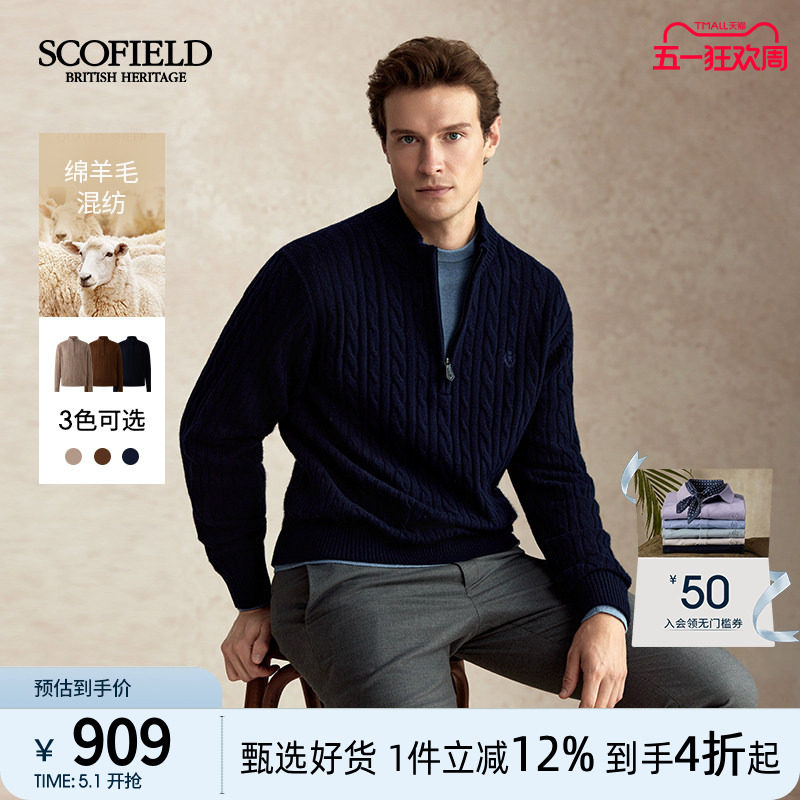 【山羊绒】SCOFIELD男装秋冬新款羊毛混纺毛衣简约纯色立领针织衫