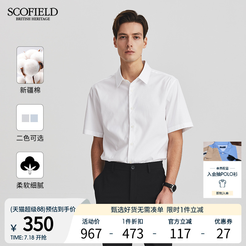 【新疆棉】SCOFIELD男装夏季新款全棉通勤休闲纯色短袖衬衫