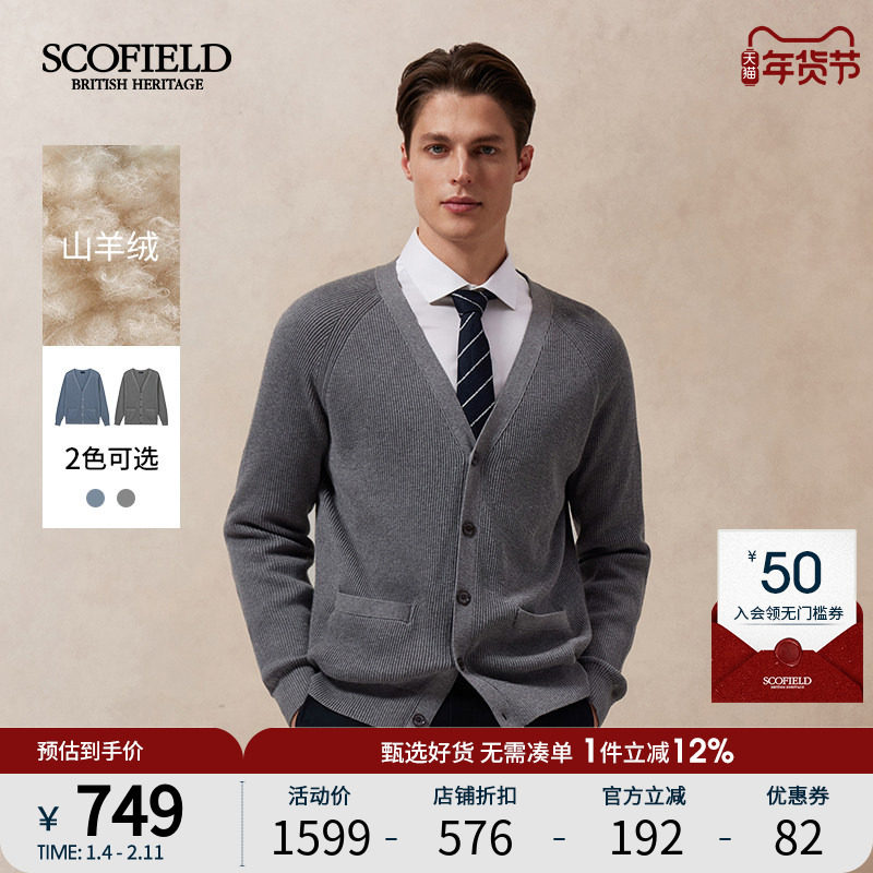 SCOFIELD男士25年秋季新款棉羊绒混纺纱线V领针织开衫休闲外套,男装,针织衫/毛衣,淘宝优惠券,粉丝福利购,淘宝优惠卷