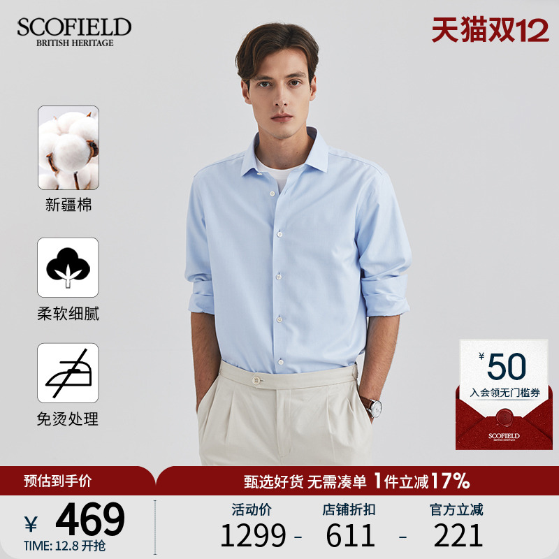 新疆棉长袖衬衫SCOFIELD