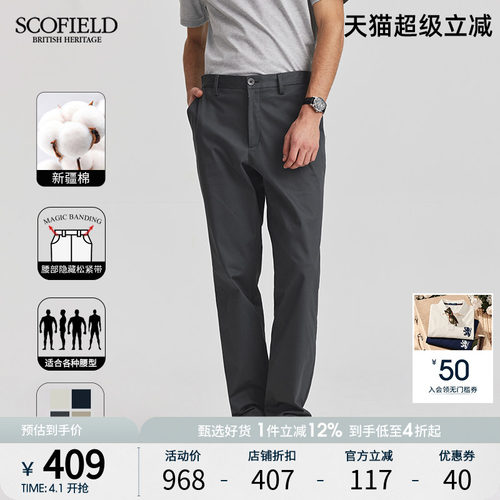 【隐藏松紧腰】SCOFIELD男装24年夏季新款通勤商务修身休闲裤长裤 - 封面