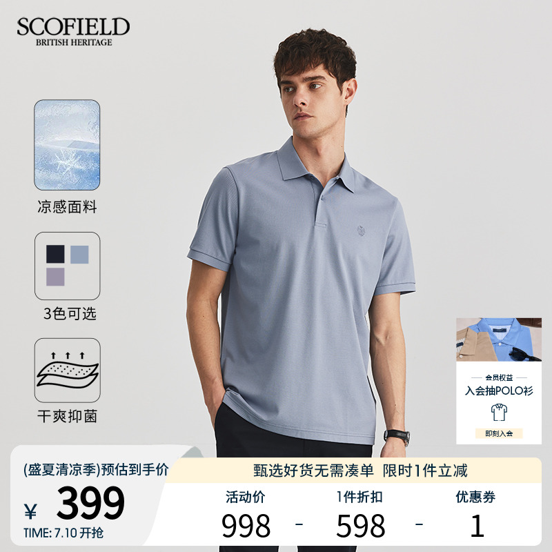 【凉感】SCOFIELD男士夏季新款简约宽松纯色短袖T恤透气POLO衫