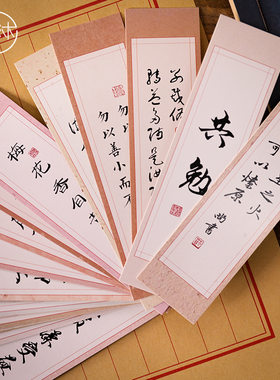 学生用书法励志风诗词便签卡片