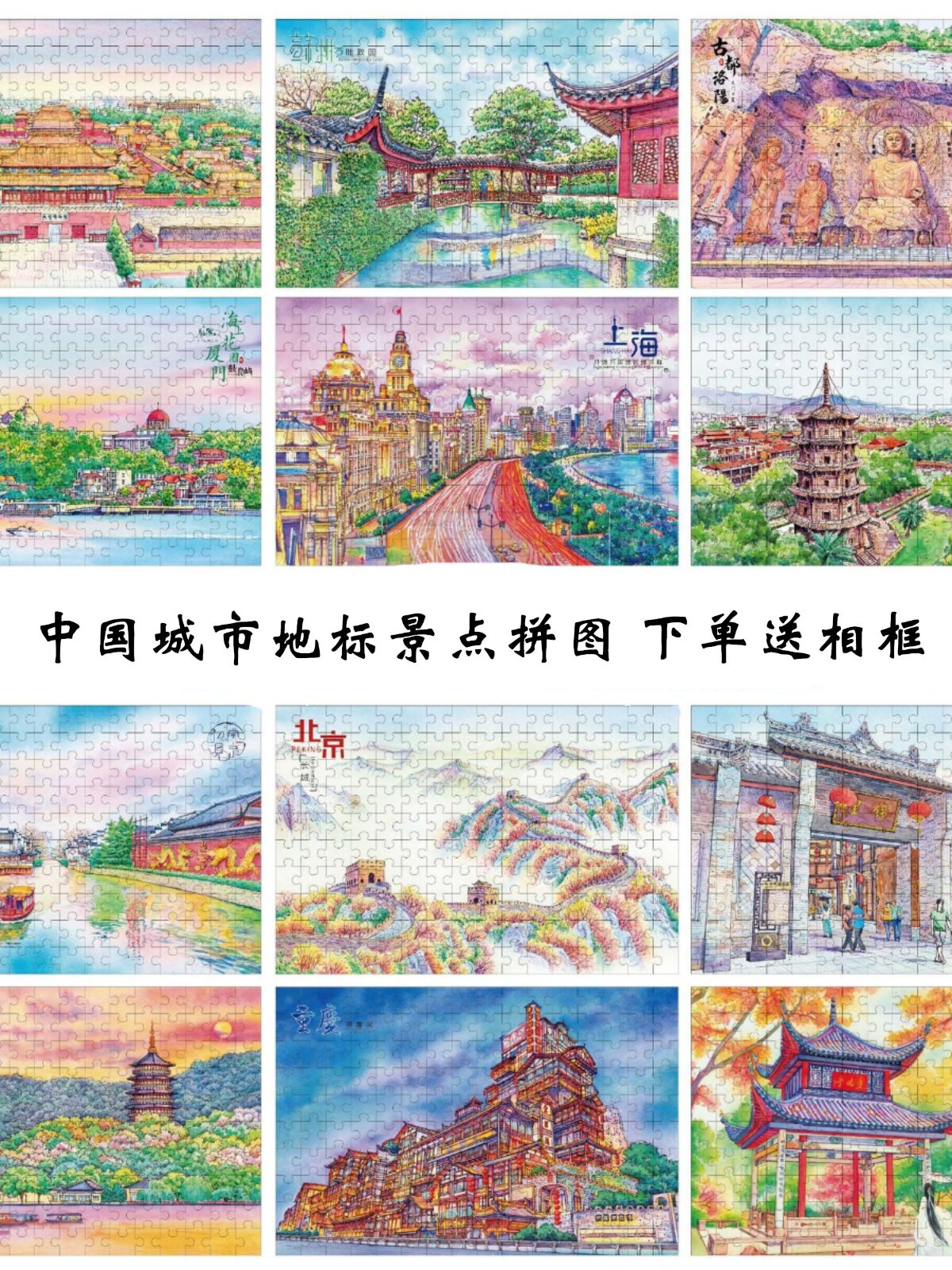 上海北京成都西藏西安天津杭州南京文创纪念品中国城市风景画拼图