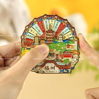 有福之州旋转金属冰箱贴文创纪念