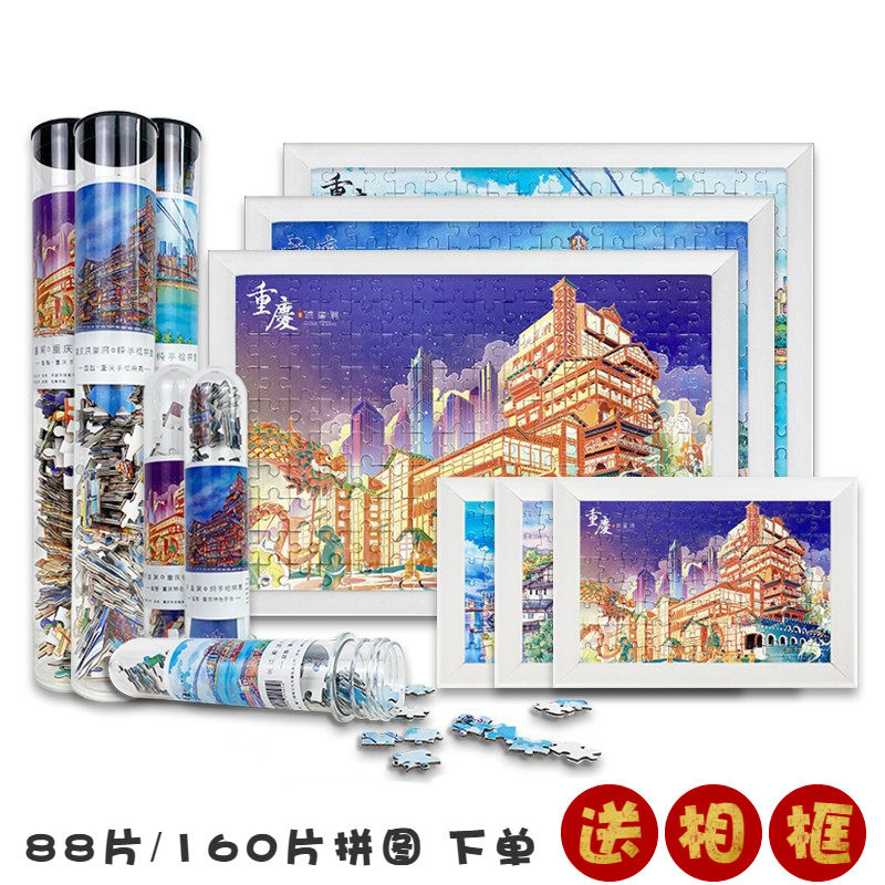 重庆特色旅游纪念品生日小礼物洪崖洞李子坝文创地标景点风景拼图