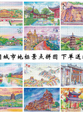 中国城市风景手绘拼图旅游纪念品