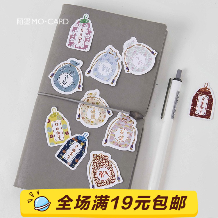和风御守 日式日系卡通祝福语手帐装饰 盒装信封封口贴异形小贴纸