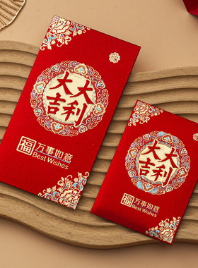 2026新款结婚红包硬质利是封大号喜庆通用大吉大利福字生日乔迁