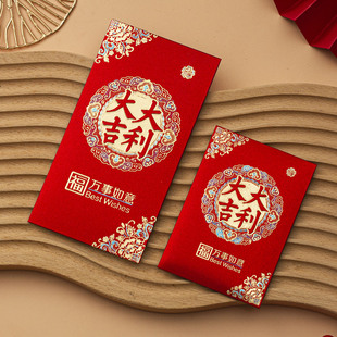 2025新款 结婚红包硬质利是封大号喜庆通用大吉大利福字生日乔迁