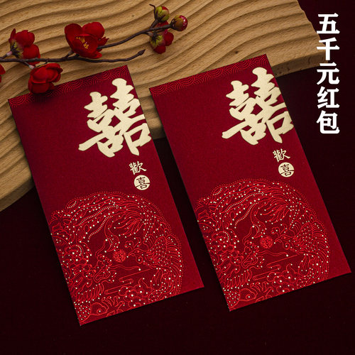 五千元烫金大号中式婚礼利是封