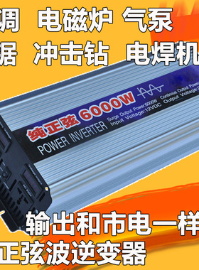 正旋波逆变器5000W纯正弦波逆变器DC24V转220V50HZ电压转换器