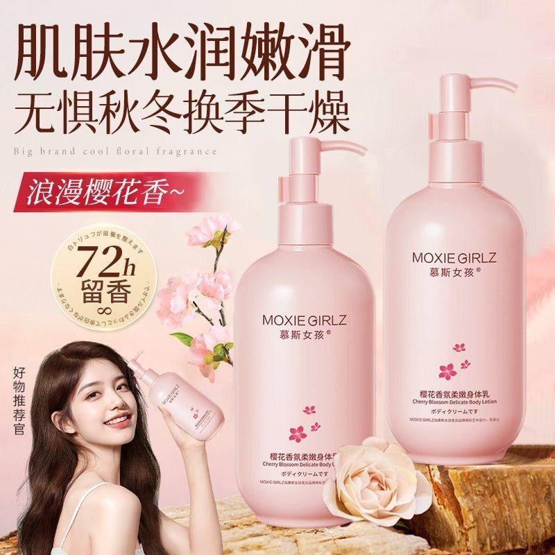 正品樱花香氛身体乳女补水保湿滋润秋冬清新留香改善干止痒润肤乳